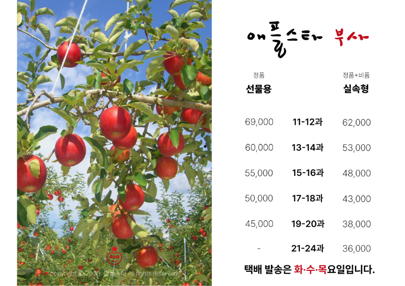 23년 부사가격표.png